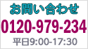 問い合わせ